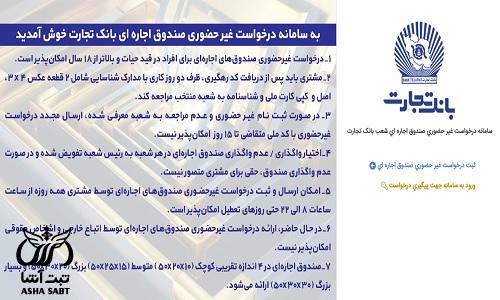 صندوق امانات بانک تجارت